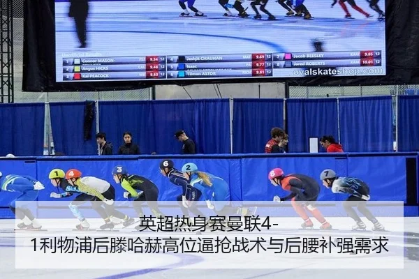 ying-chao-re-shen-sai-man-lian-li-wu-pu-hou-teng-ha-he-gao-wei-bi-qiang-zhan-shu-yu-hou-yao-bu-qiang-xu-qiu-3-634.jpg